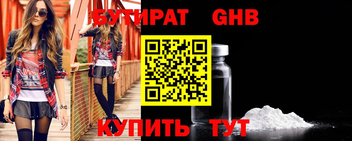 Бутират буратино  Вход с VPN  Сердобск 
