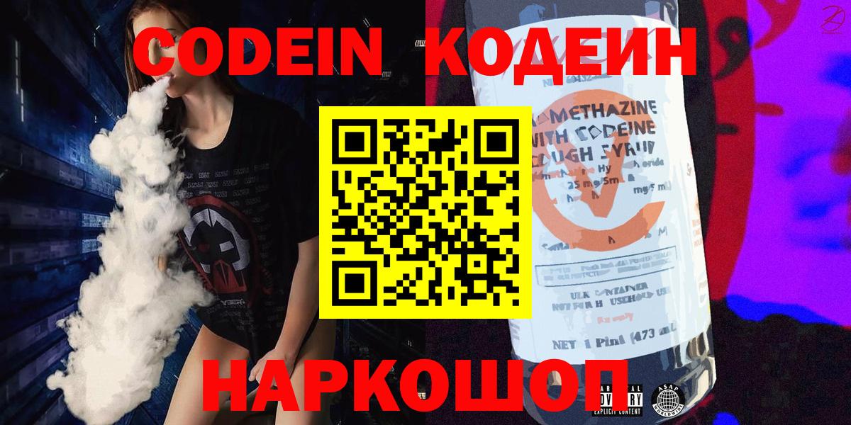 Codein напиток Lean (лин)  Кодеин напиток Lean (лин)  Вход с VPN  Сердобск 