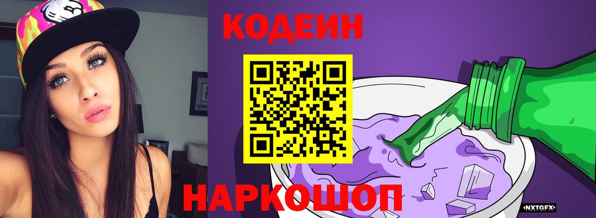 Кодеиновый сироп Lean напиток Lean (лин) Сердобск