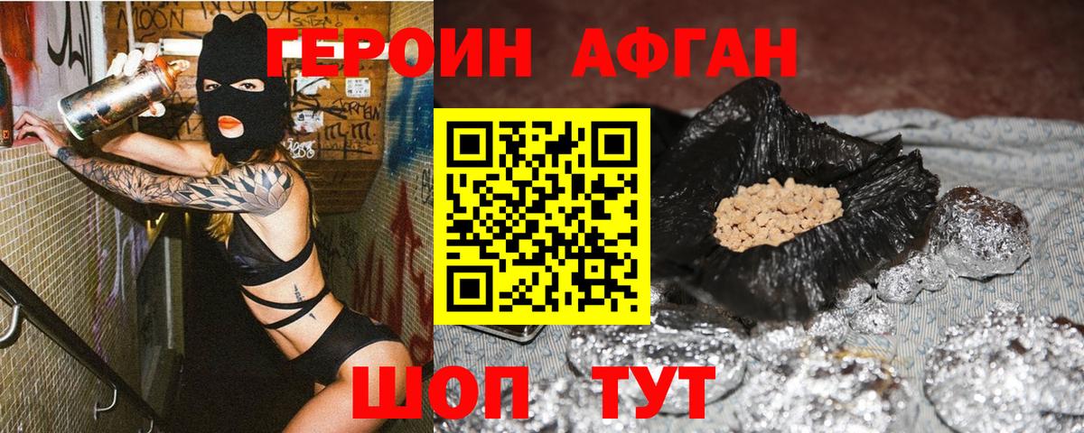 Героин  Вход с VPN  Сердобск  Героин Афган 