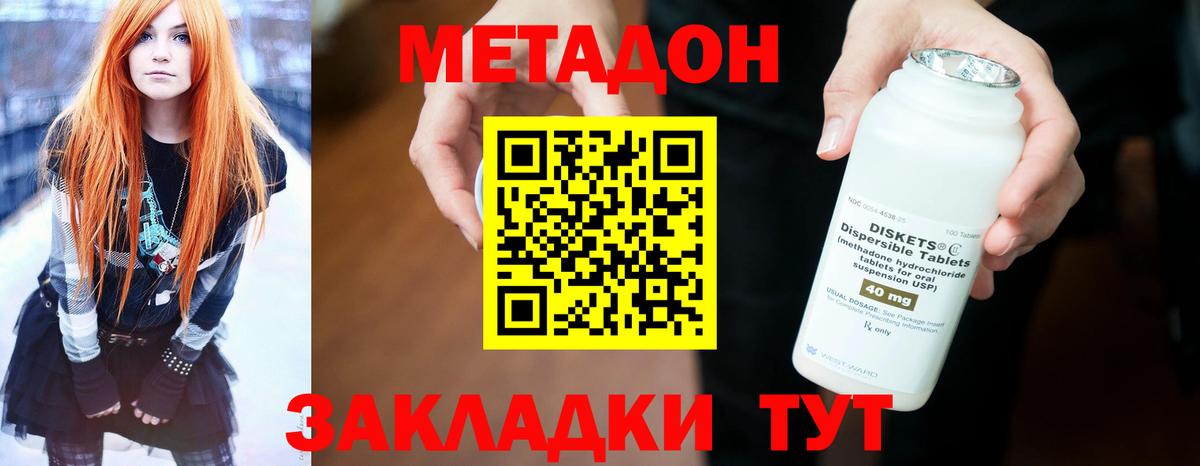 Метадон methadone Сердобск